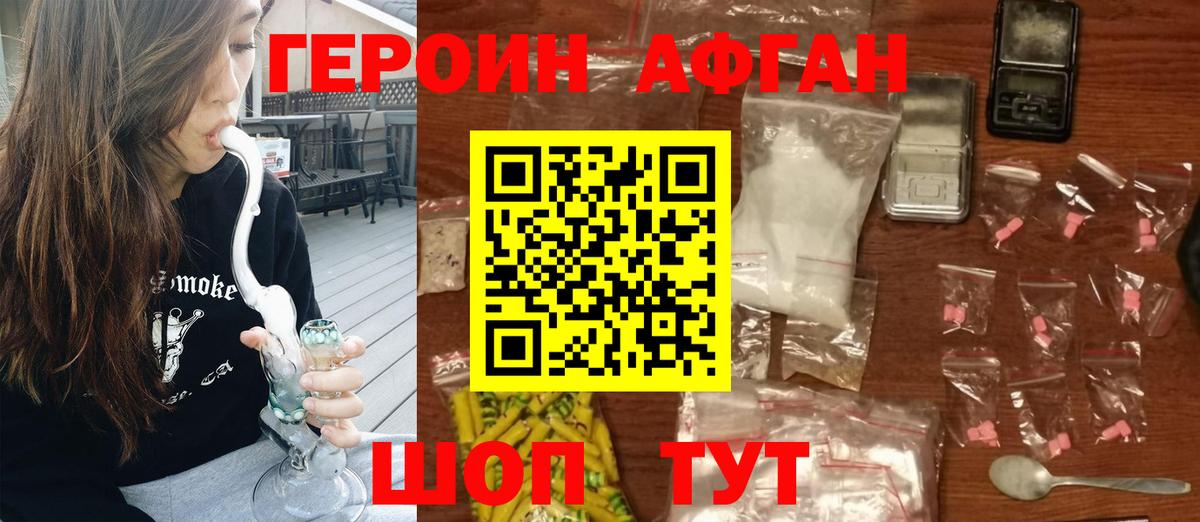 Героин хмурый Людиново