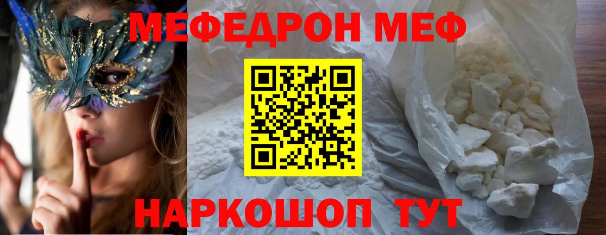 Людиново  Мефедрон кристаллы  МЕФ  Вход с VPN  Мефедрон мяу мяу 