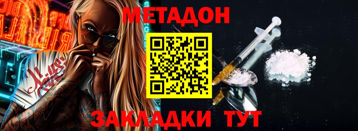 Метадон VHQ Людиново