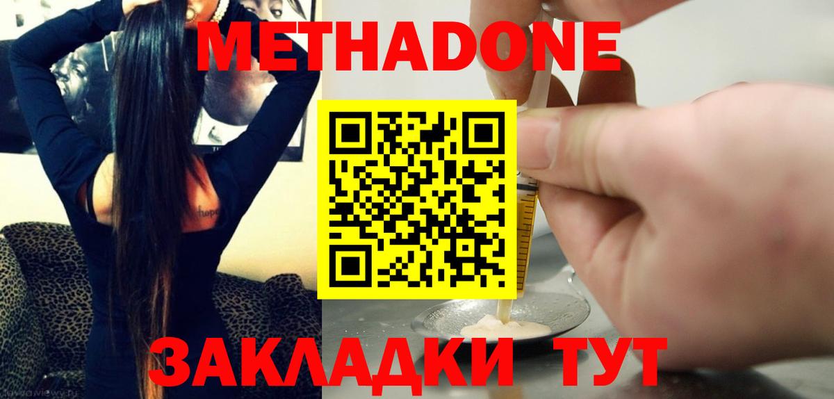 Людиново  Метадон мёд  Вход с VPN 