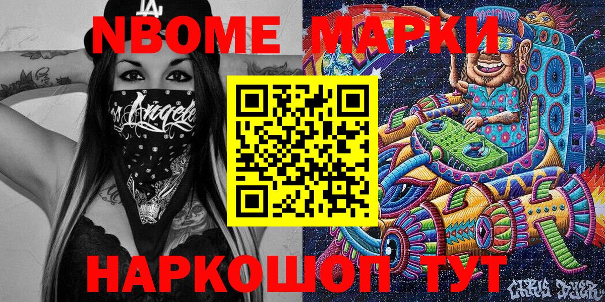 Марки NBOMe 1500мкг Людиново