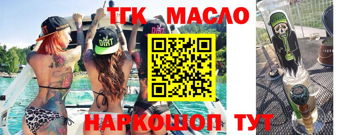 Дистиллят ТГК гашишное масло  ТГК жижа  Вход с VPN  Людиново 